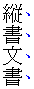 Emphasis applied on the right of a fragment of Japanese text Emphasis marks appear on the right of each emphasized character in vertical Japanese text.